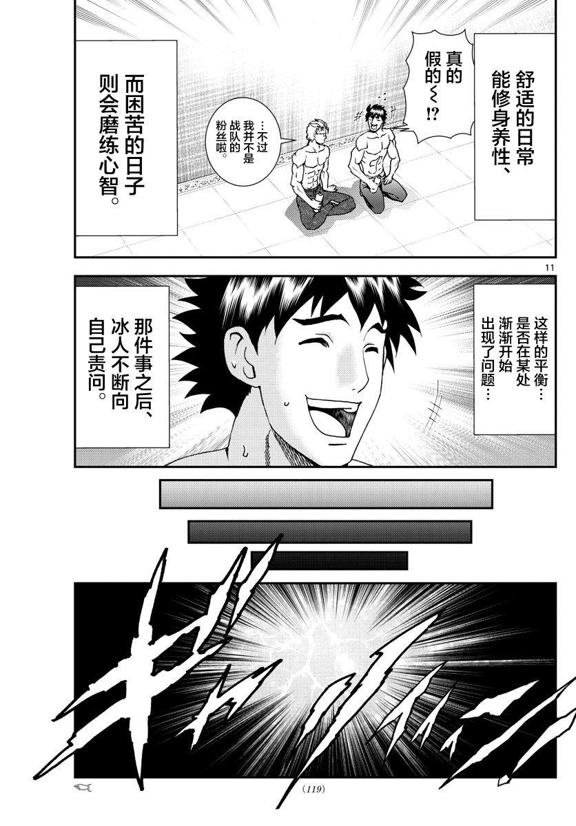 第95话 冰层之下