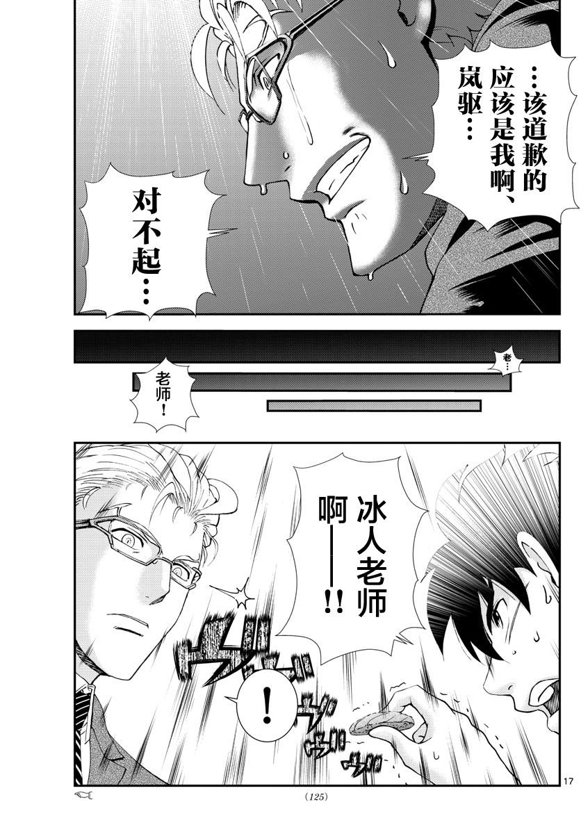 第95话 冰层之下