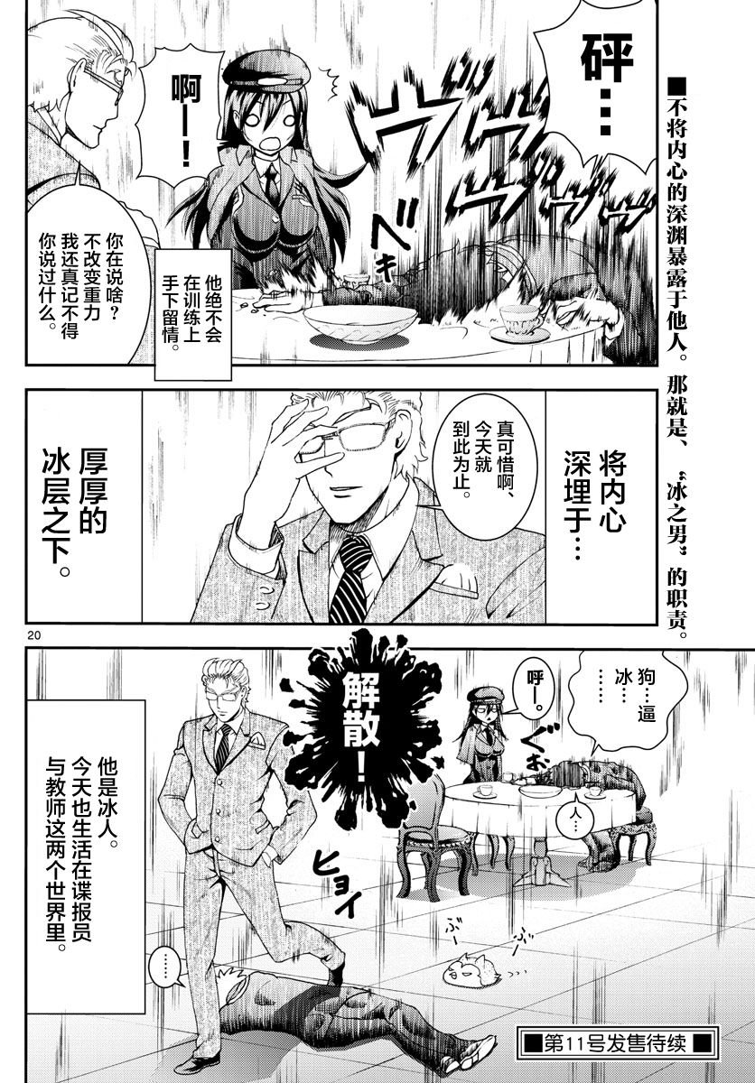 第95话 冰层之下