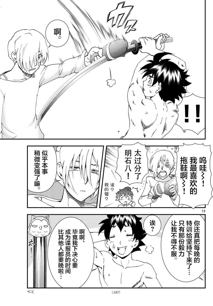第96话 暗涌流动