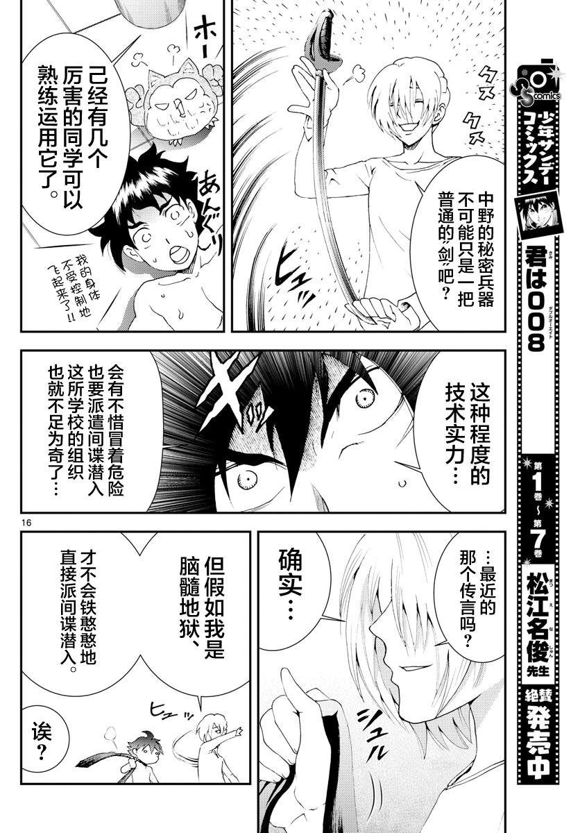第96话 暗涌流动