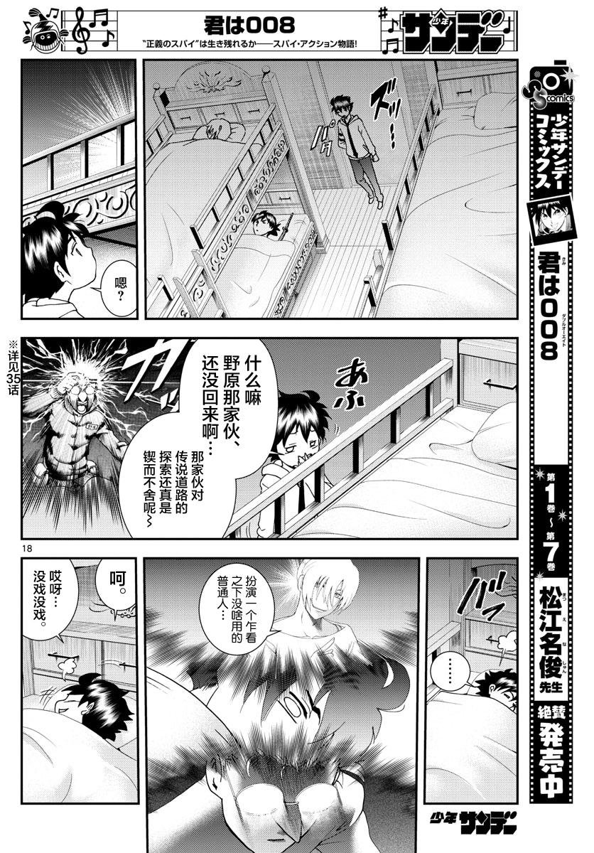 第96话 暗涌流动