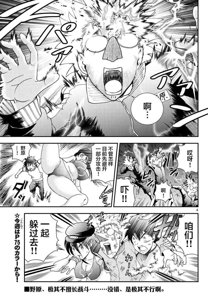 第97话 反叛者