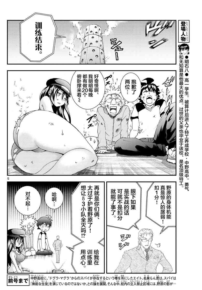 第97话 反叛者