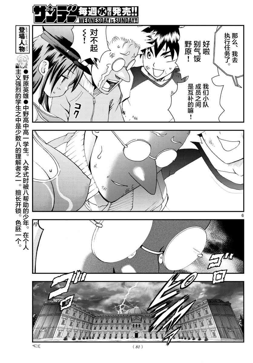 第97话 反叛者