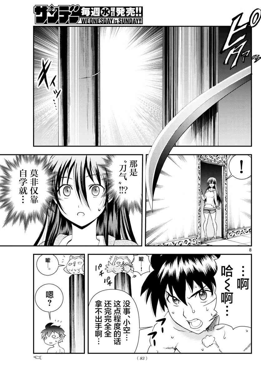 第97话 反叛者