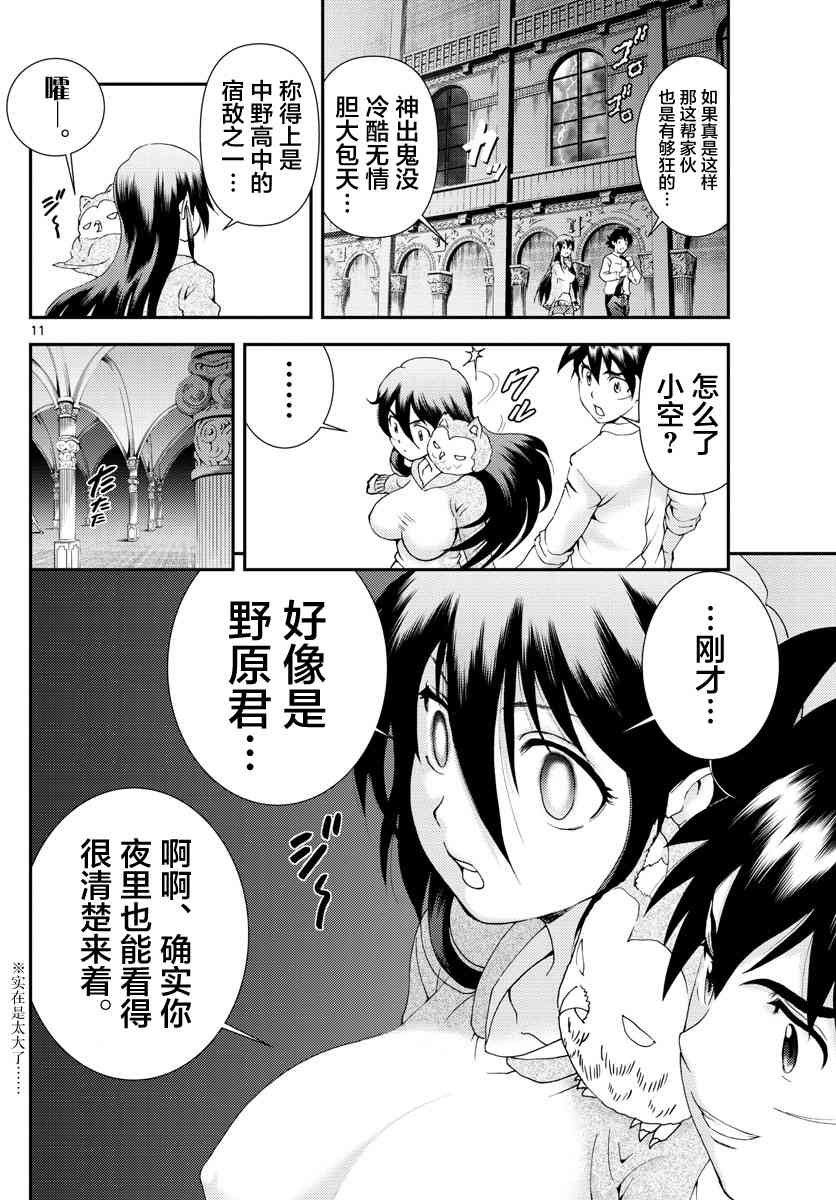 第97话 反叛者