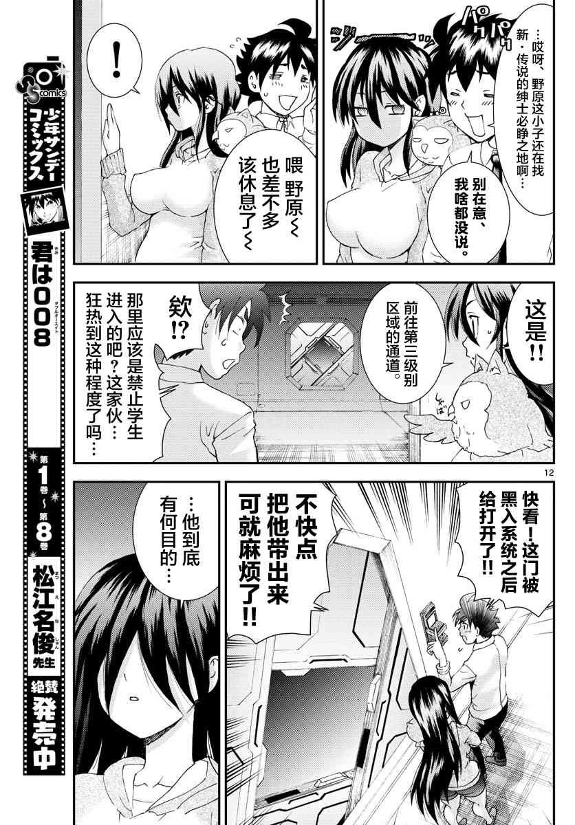 第97话 反叛者