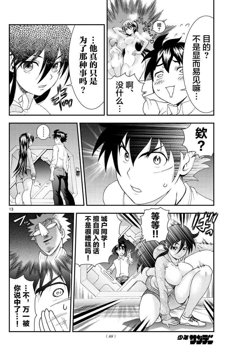 第97话 反叛者