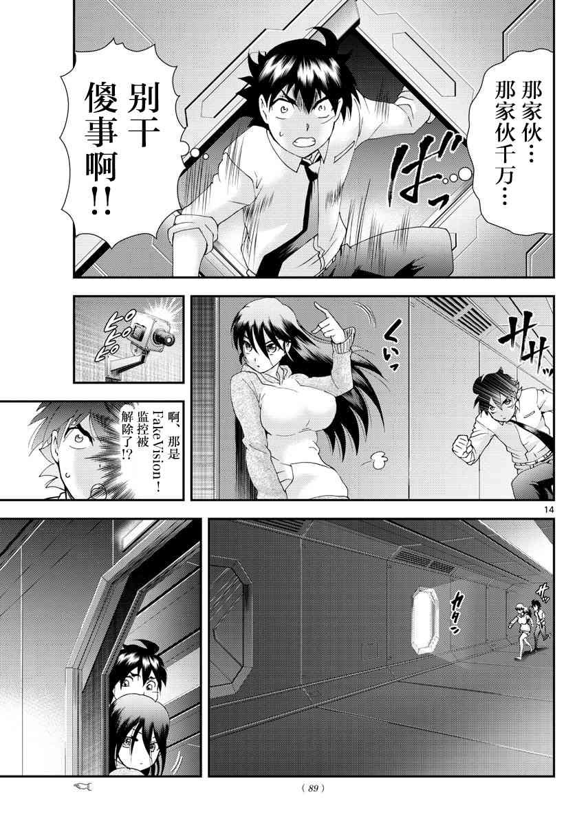 第97话 反叛者