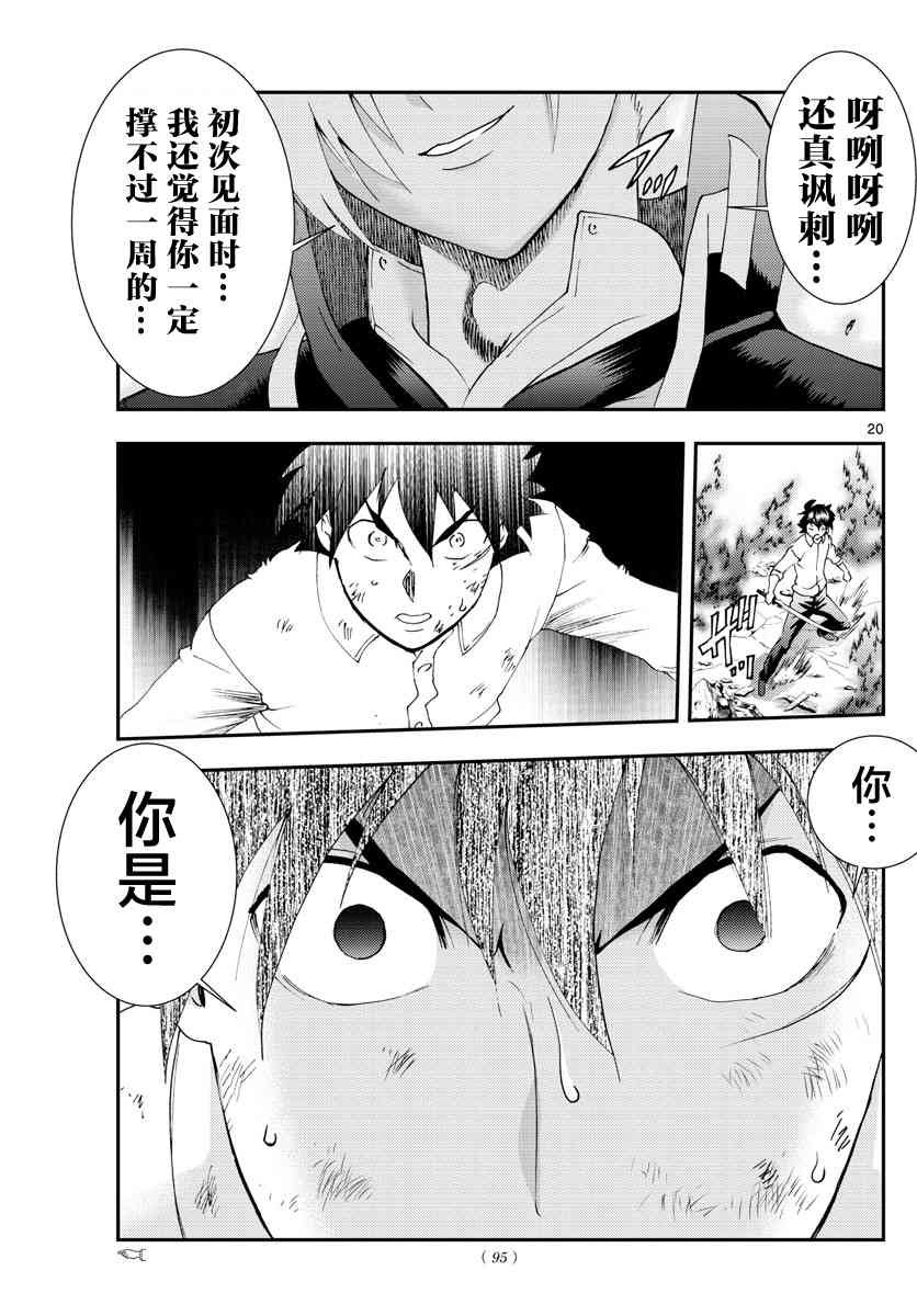 第97话 反叛者