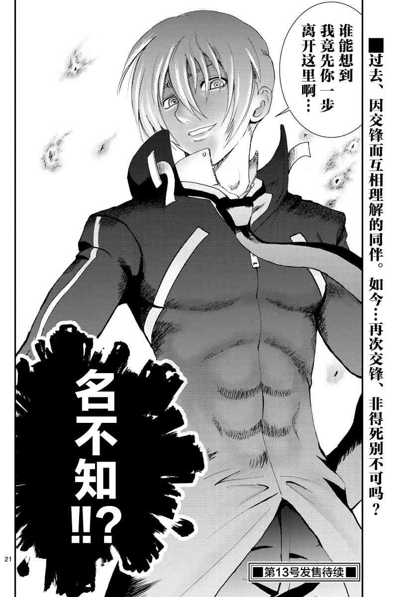 第97话 反叛者