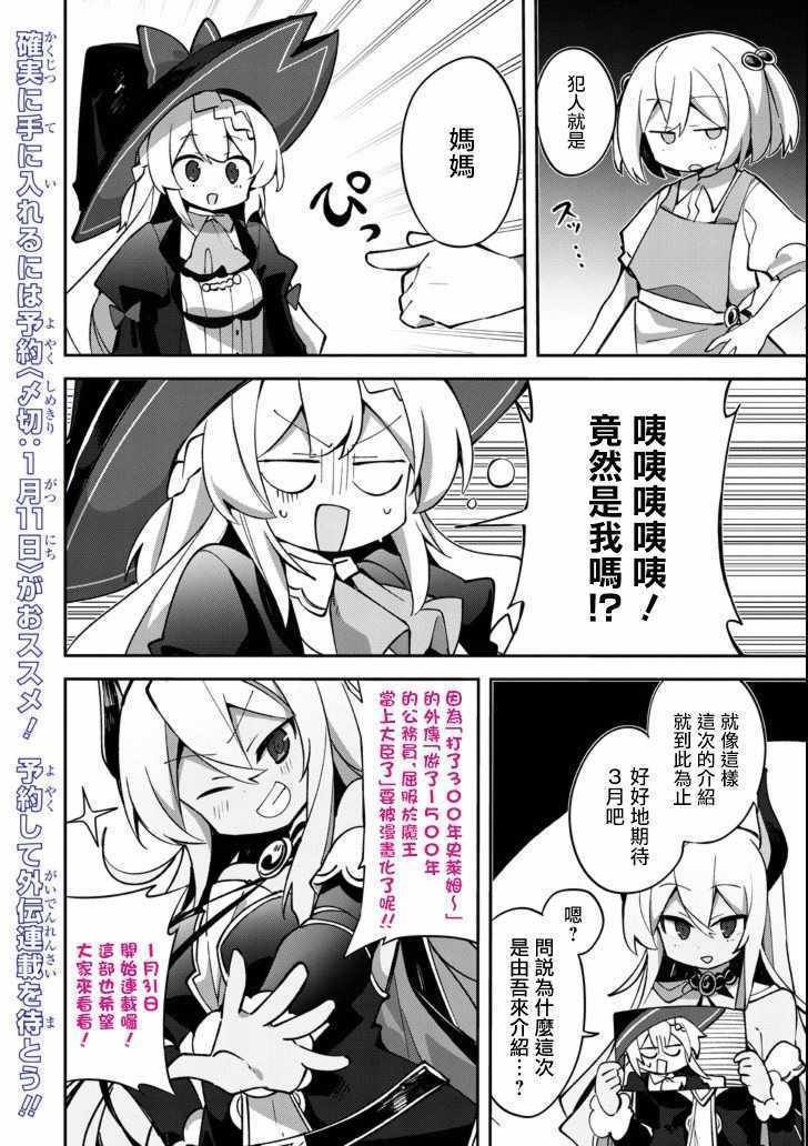 屈服于魔王当上大臣 广播剧宣传