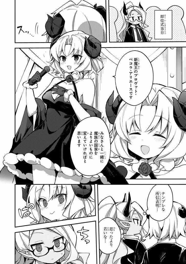 屈服于魔王当上大臣 广播剧宣传