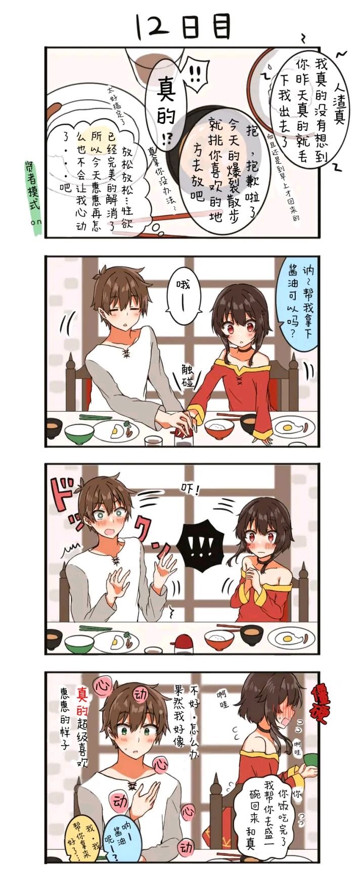 第3话 第12天