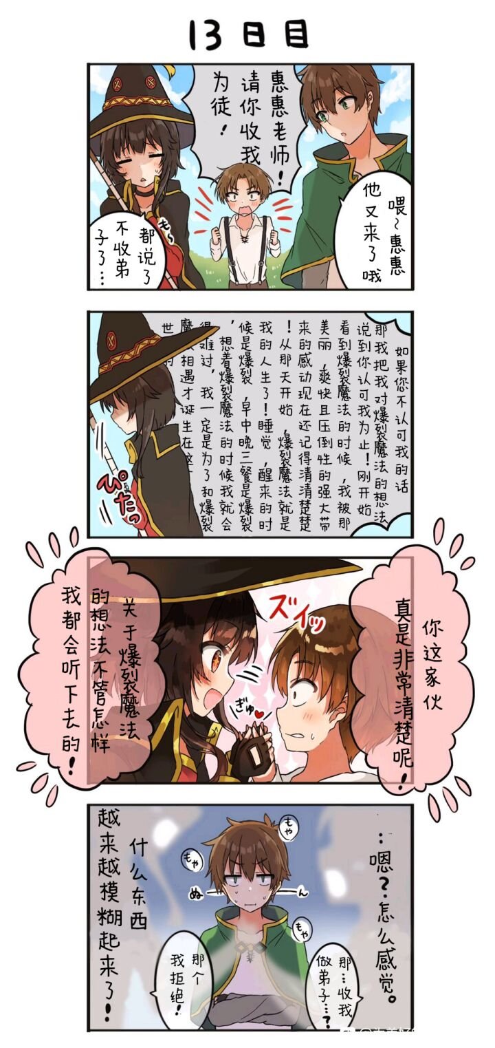 第4话 第13天