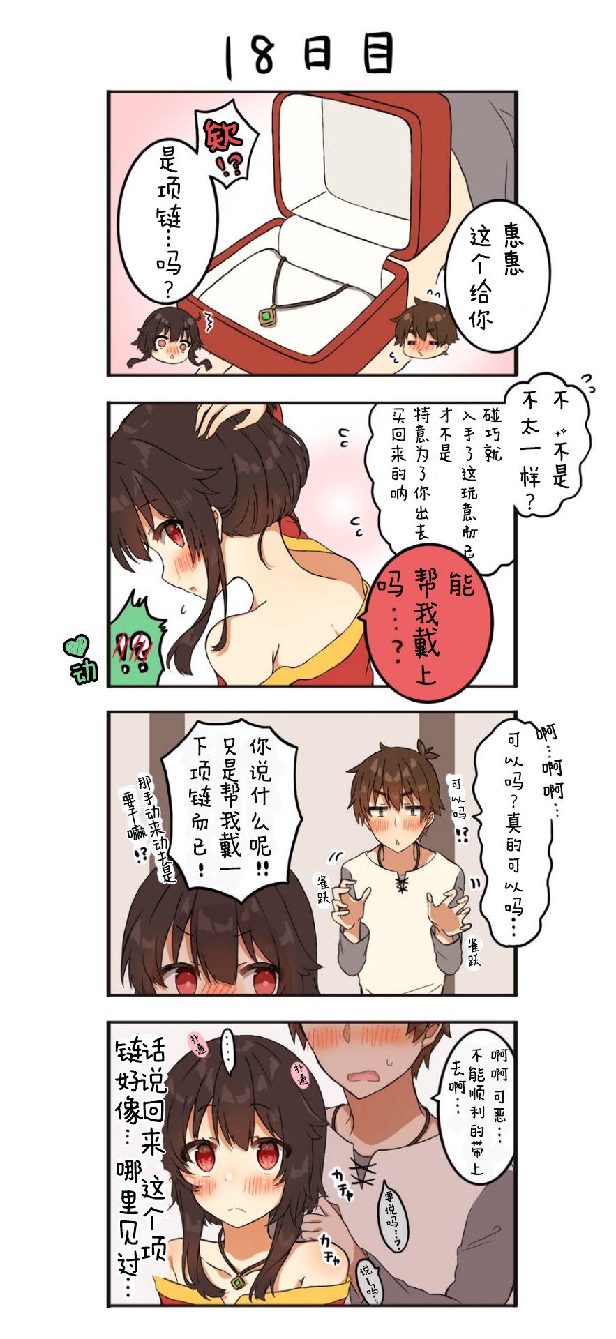第9话 第18天