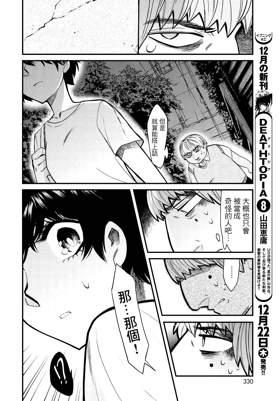 第88话