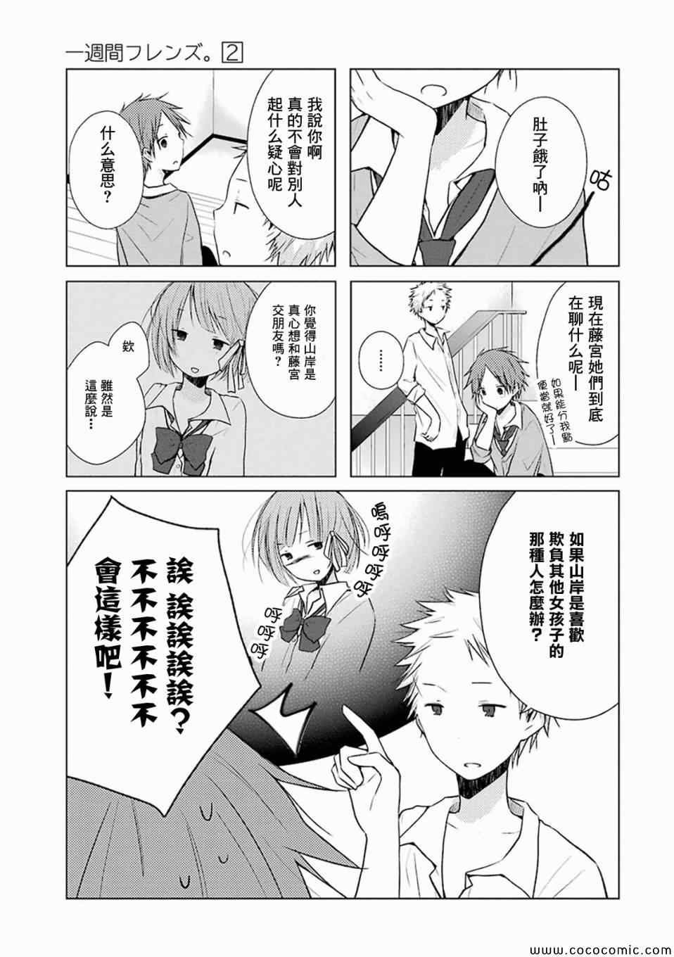 第8话