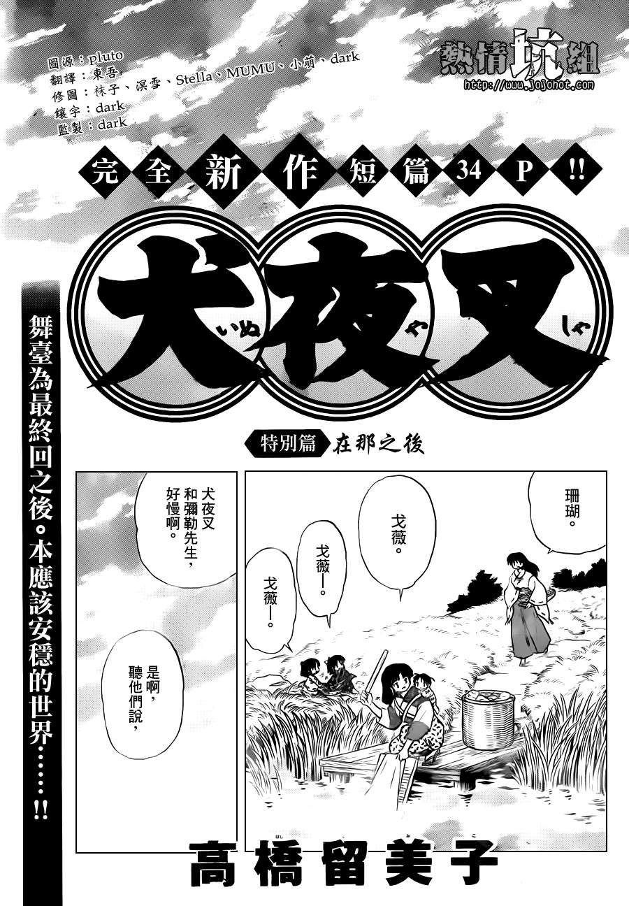 特别篇：在那之后