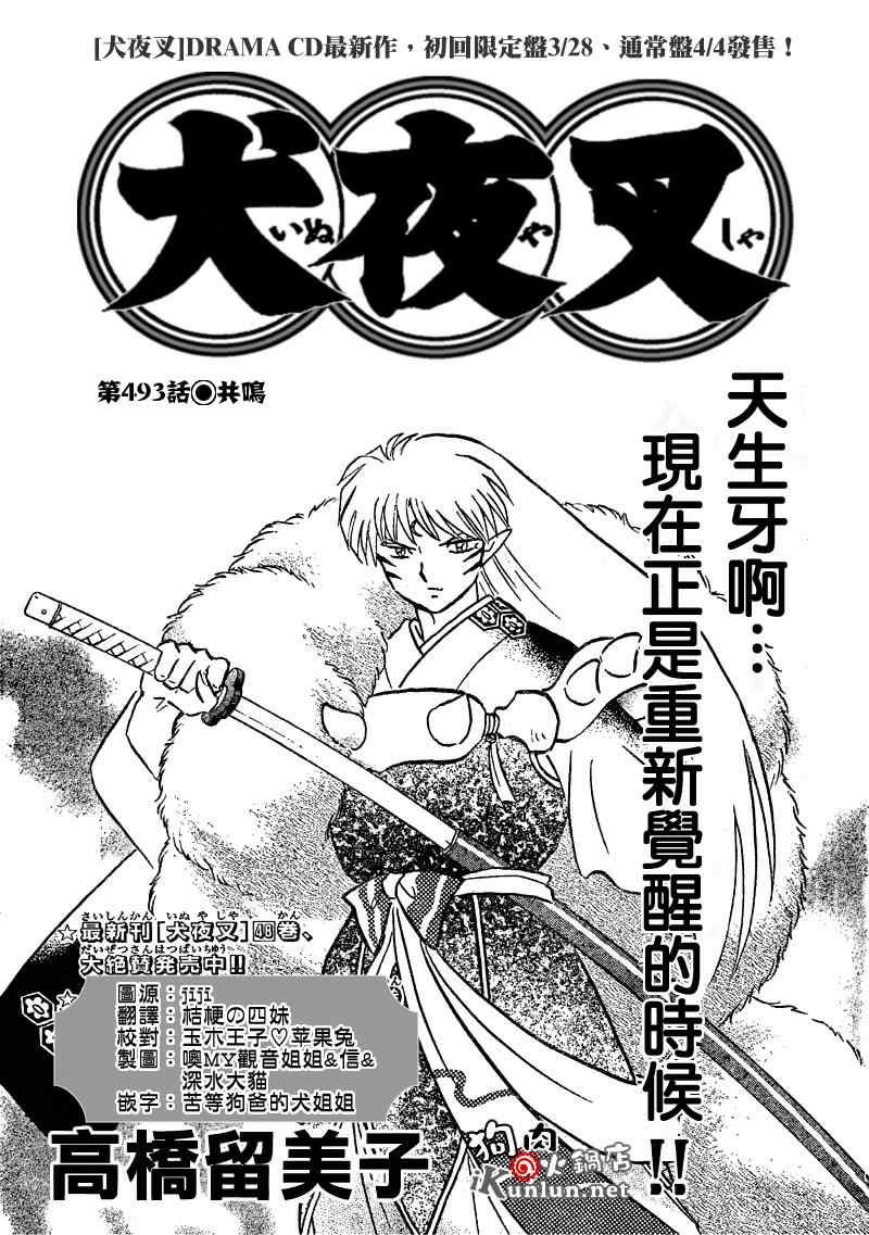 第493话