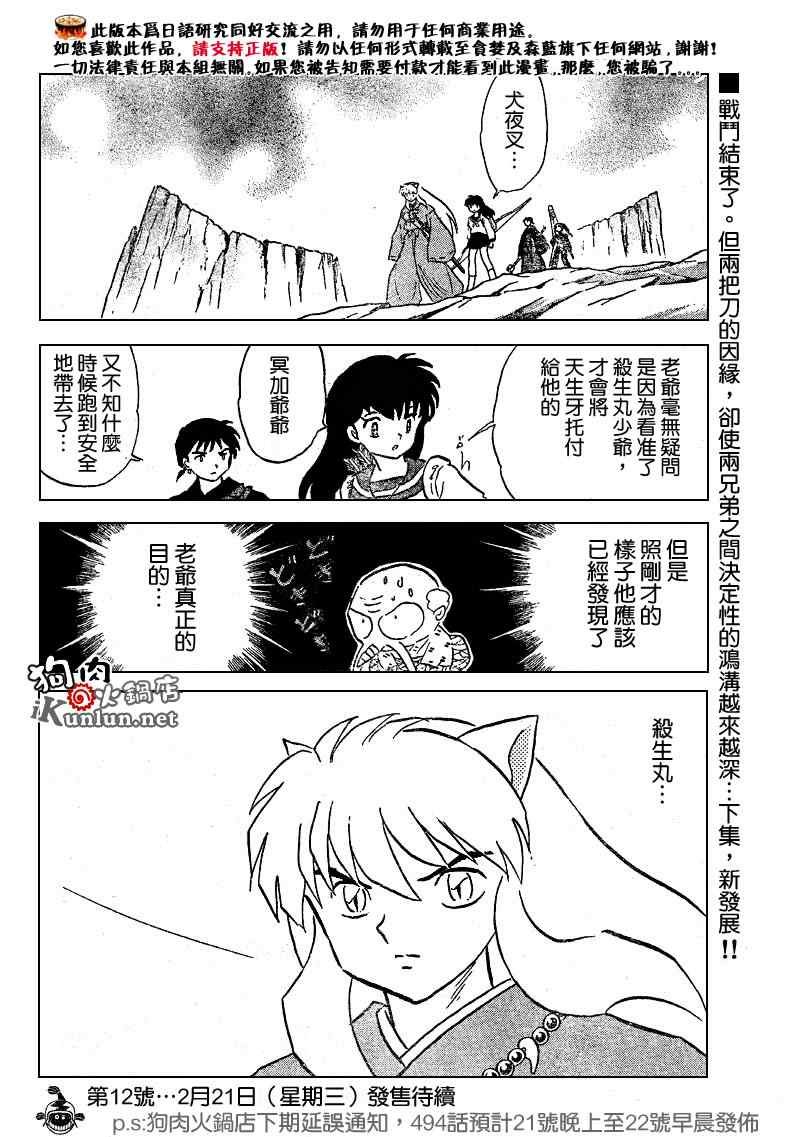 第493话