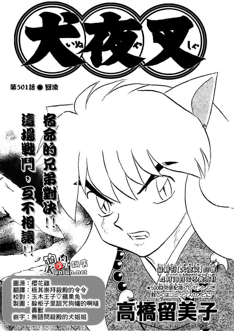 第501话