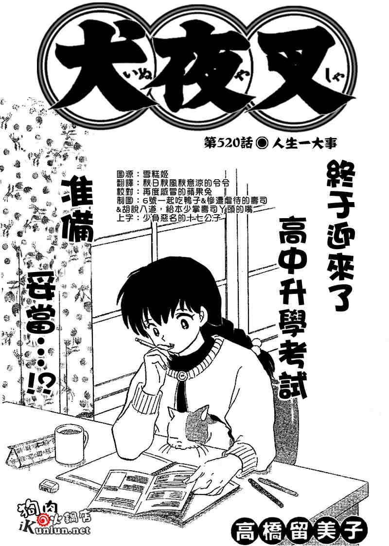 第520话