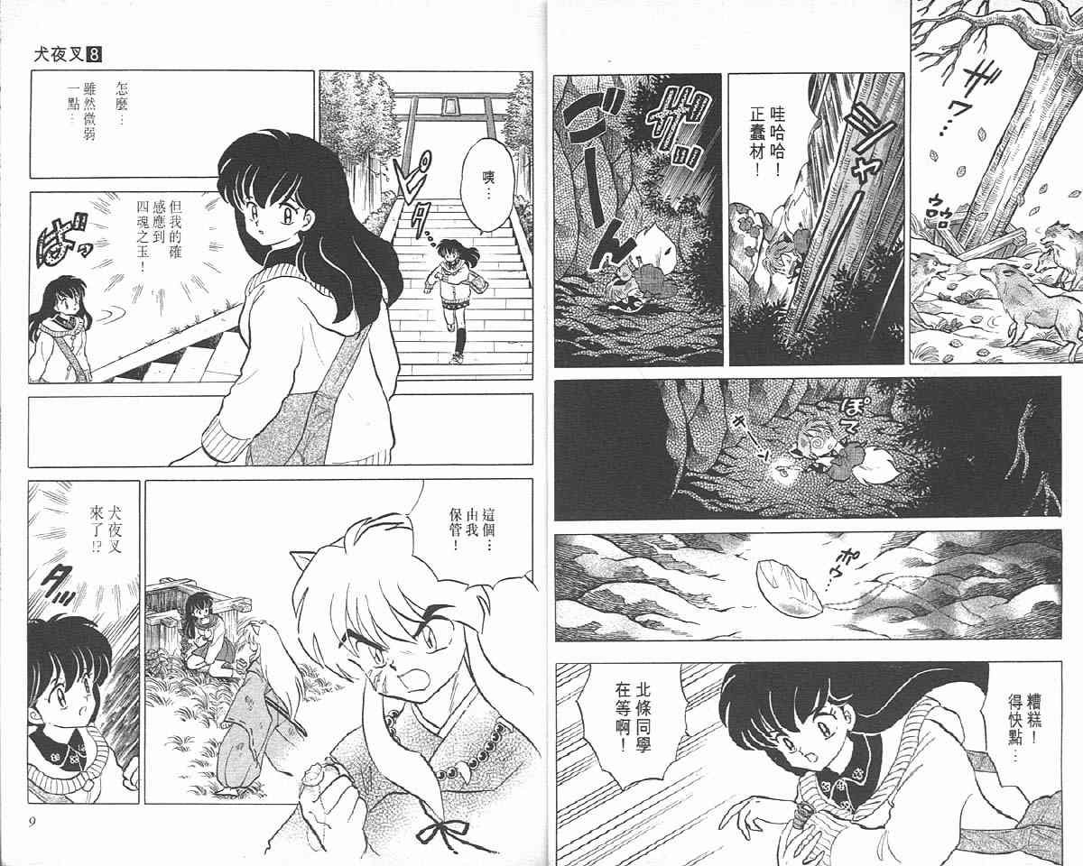 第8卷