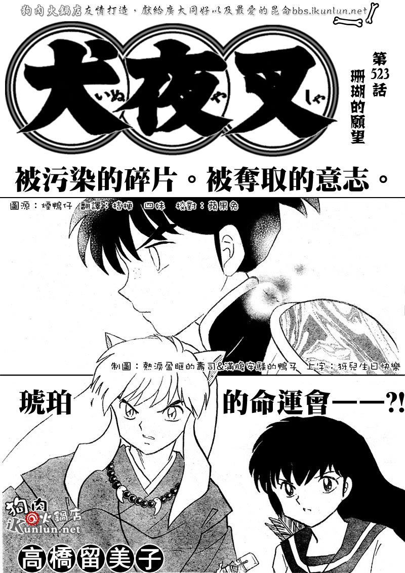 第523话