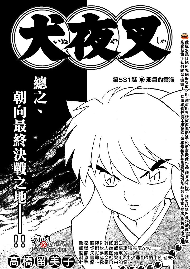 第531话