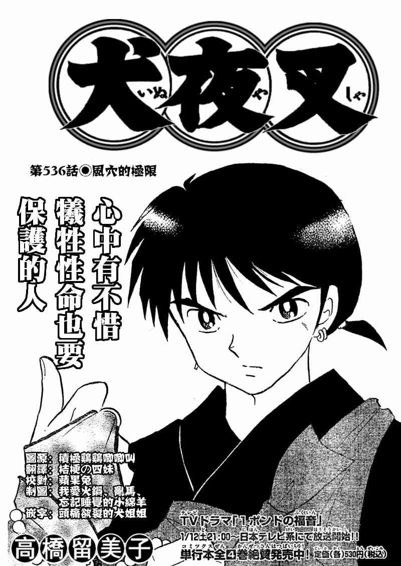 第536话