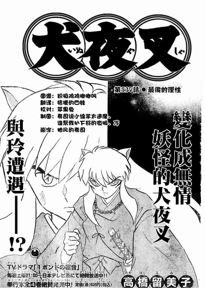 第537话