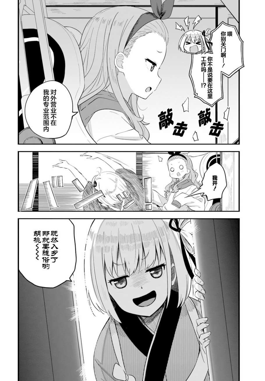 第3话 前篇