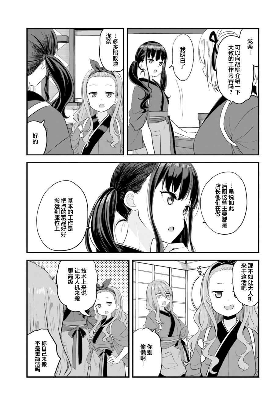第3话 前篇