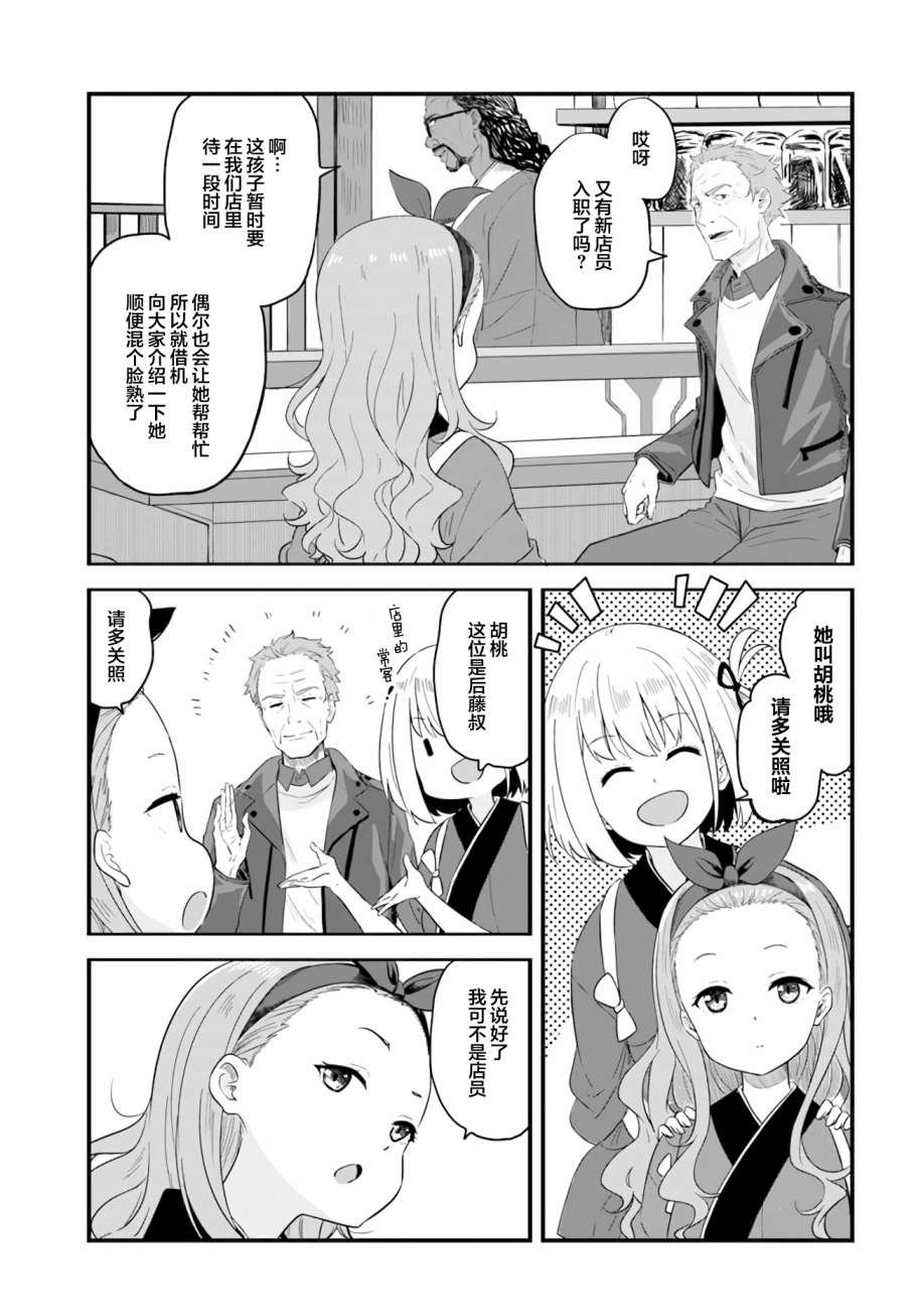 第3话 前篇