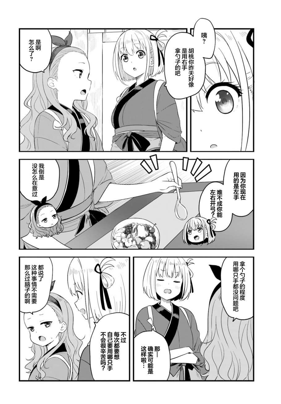 第4话 后篇