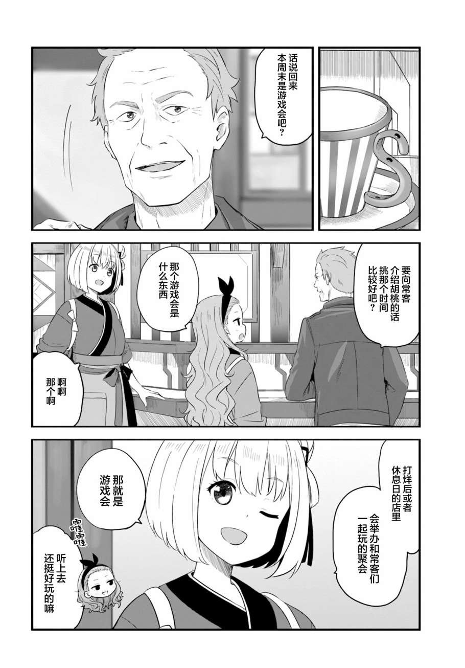 第4话 后篇
