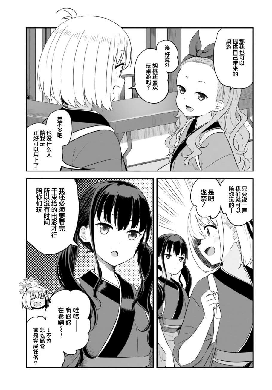 第4话 后篇