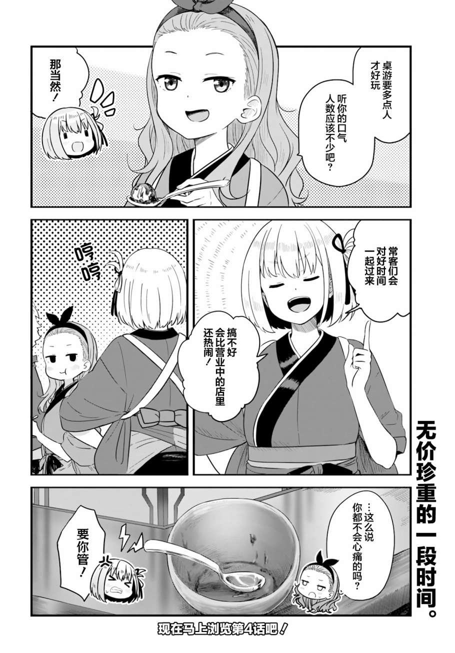 第4话 后篇