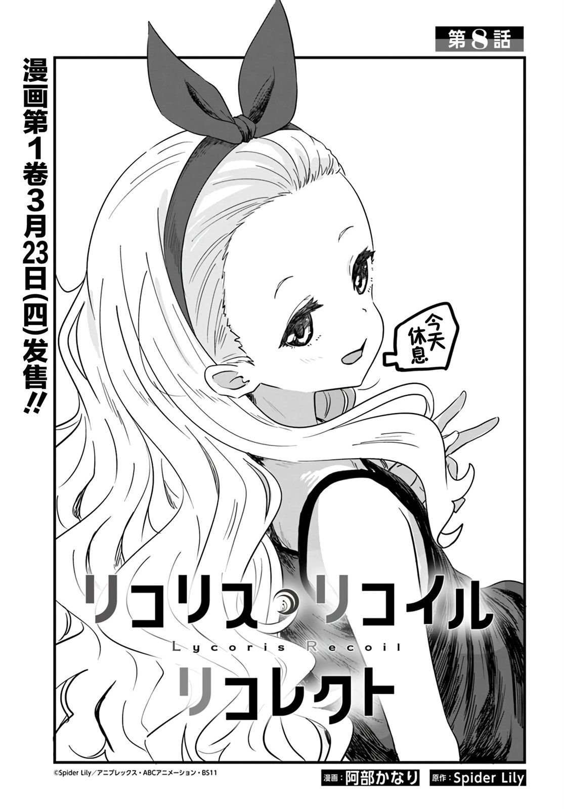 第8话
