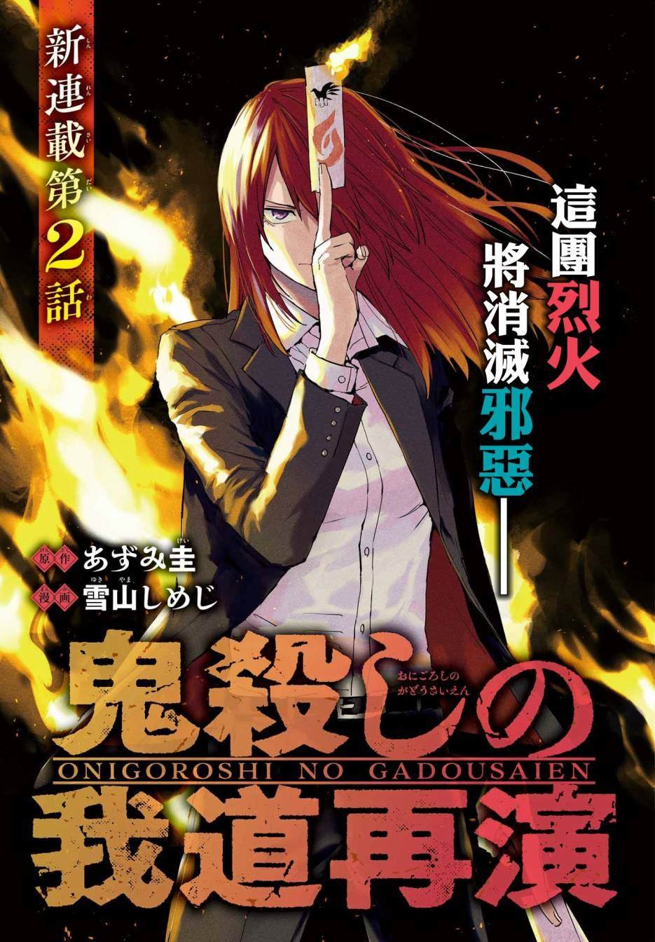 第2话
