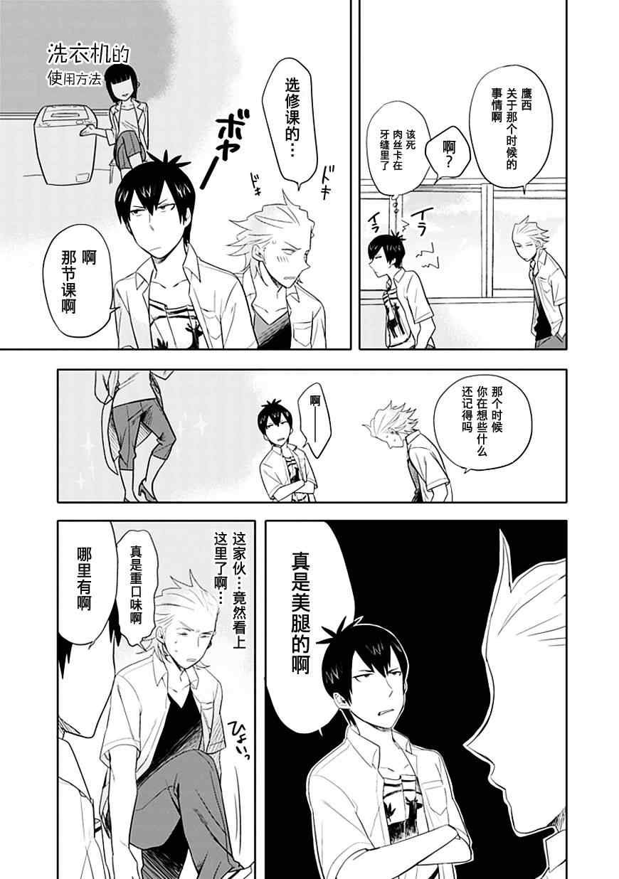 第2.5话
