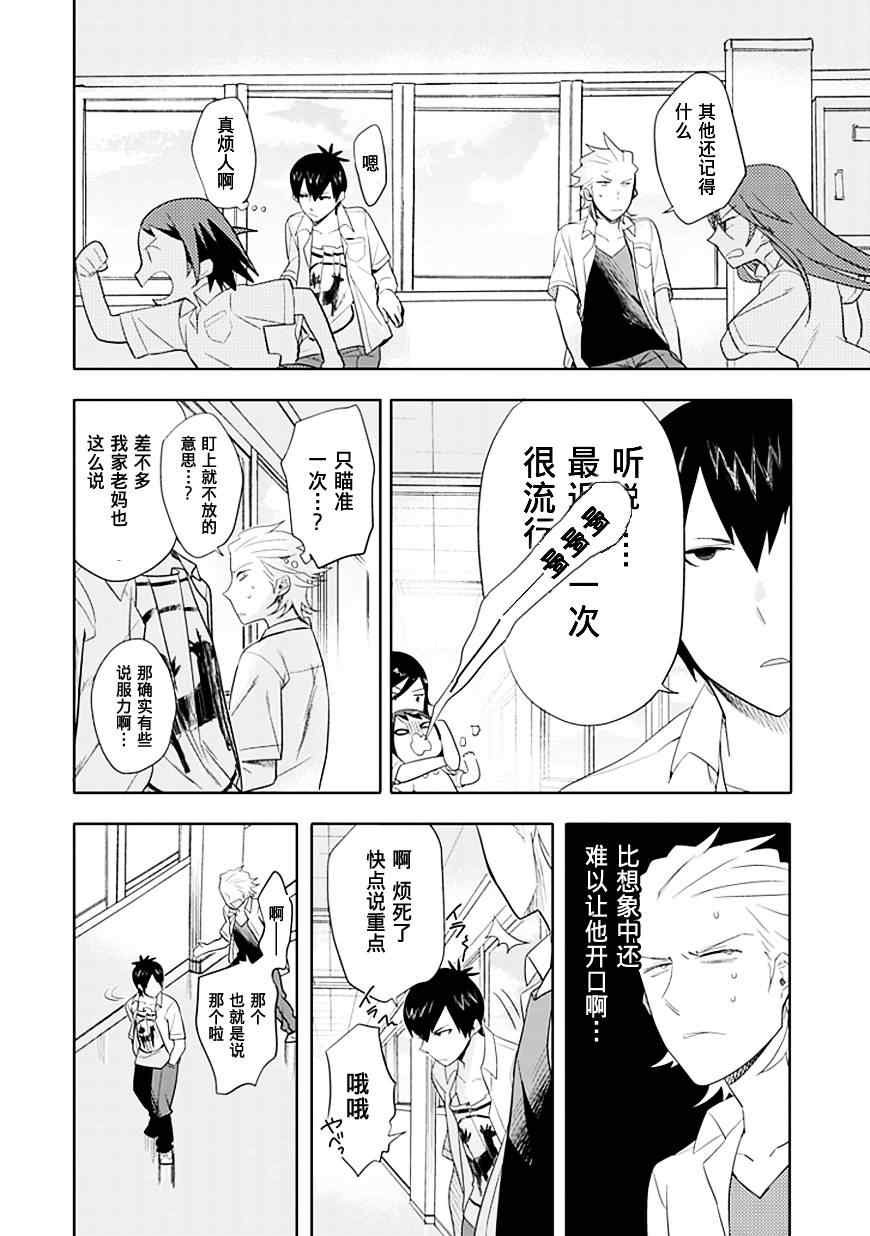 第2.5话