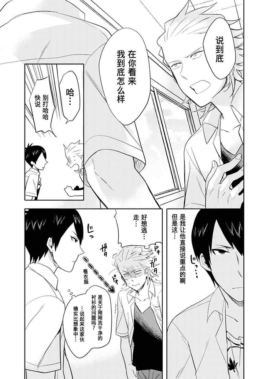第2.5话