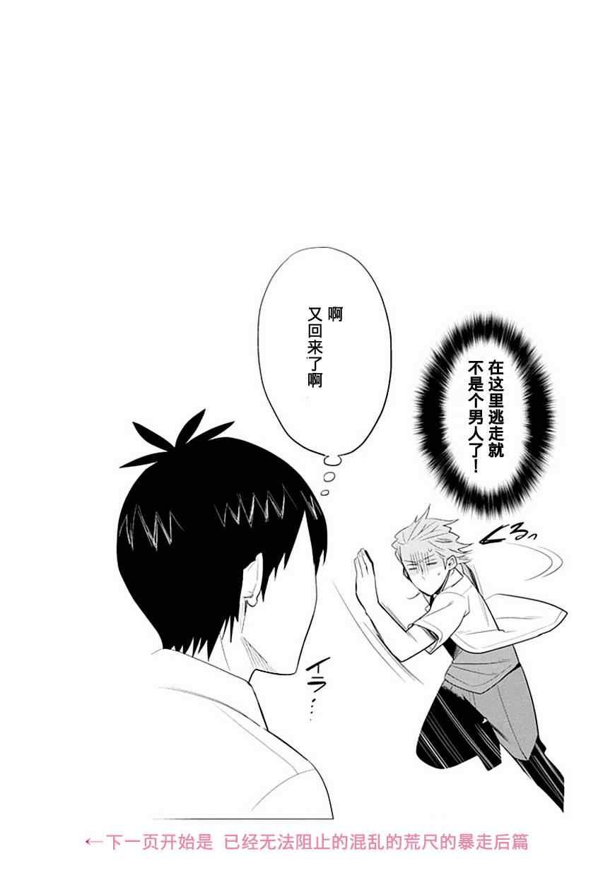 第2.5话