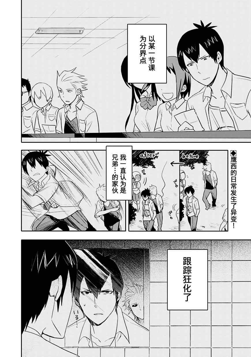第2.5话