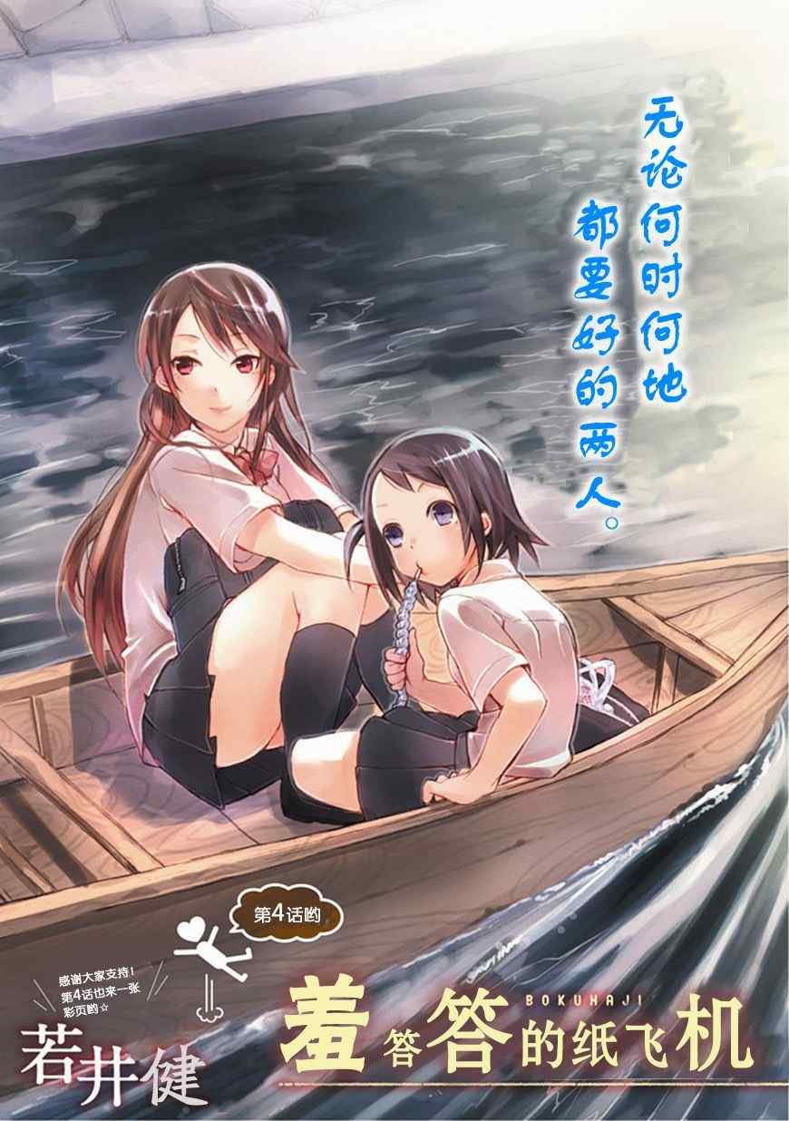 第4话