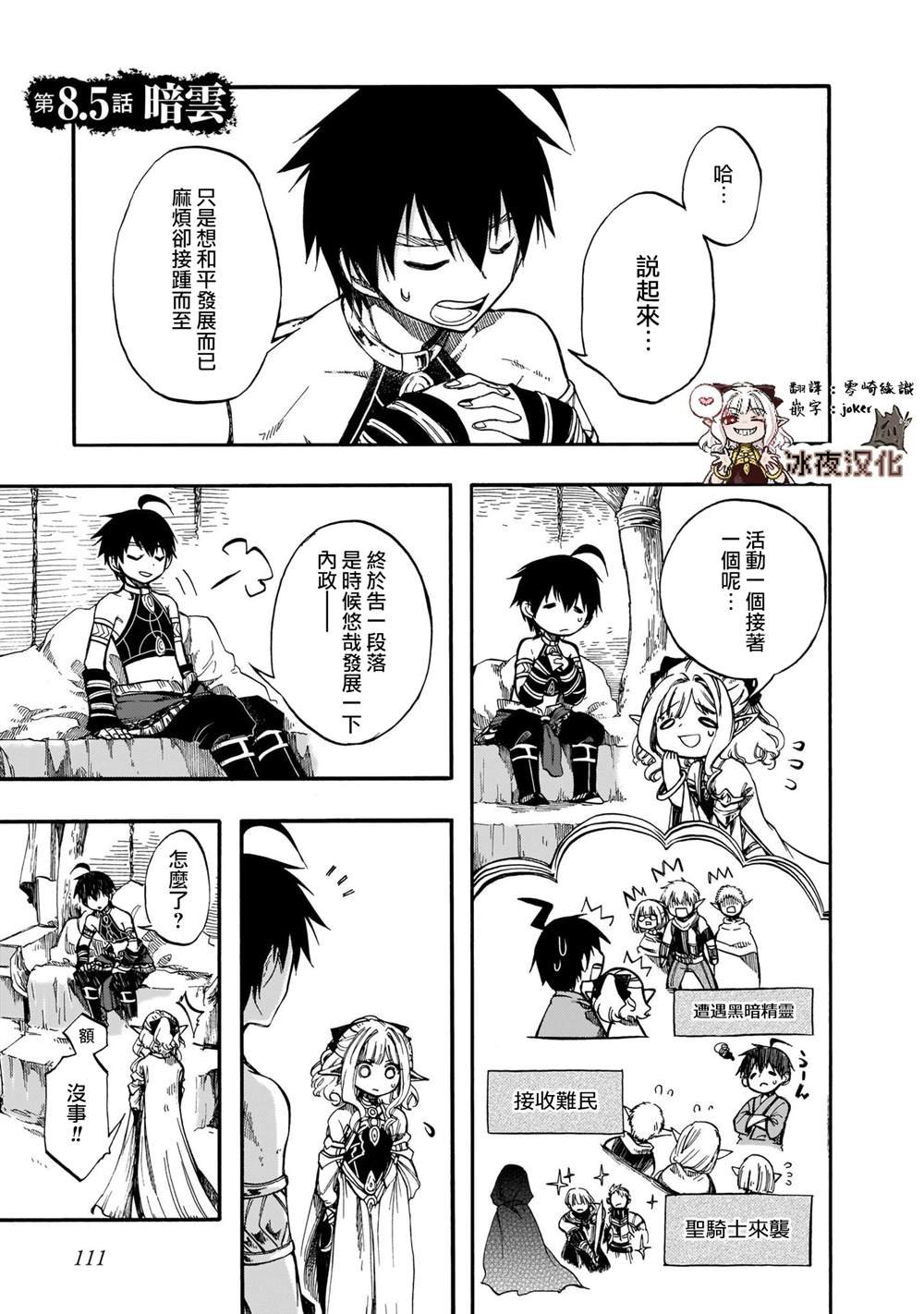 第8.5话