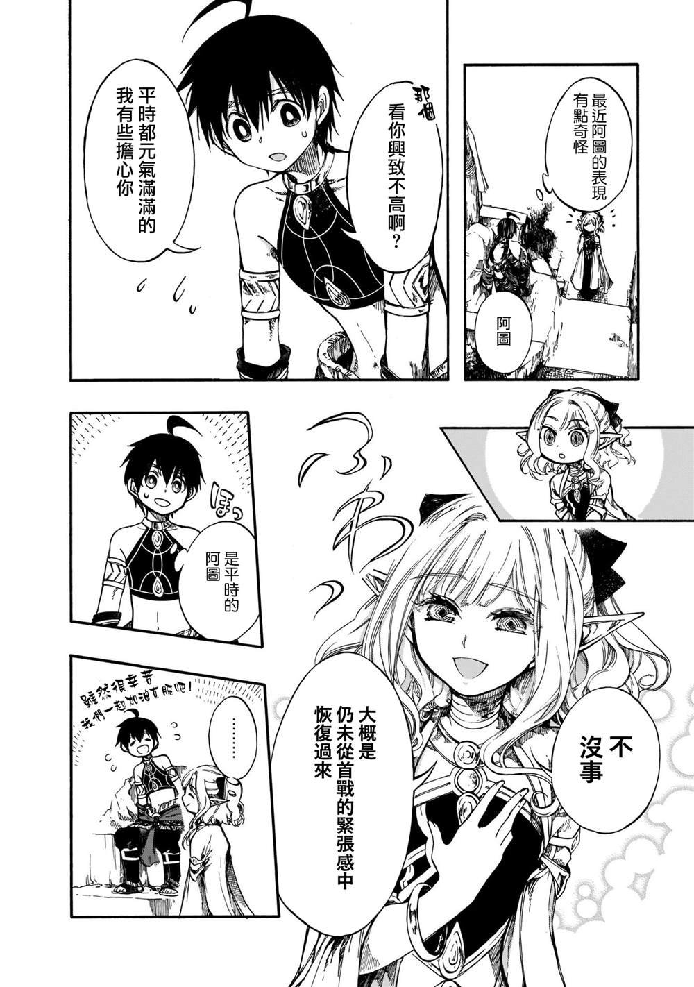 第8.5话